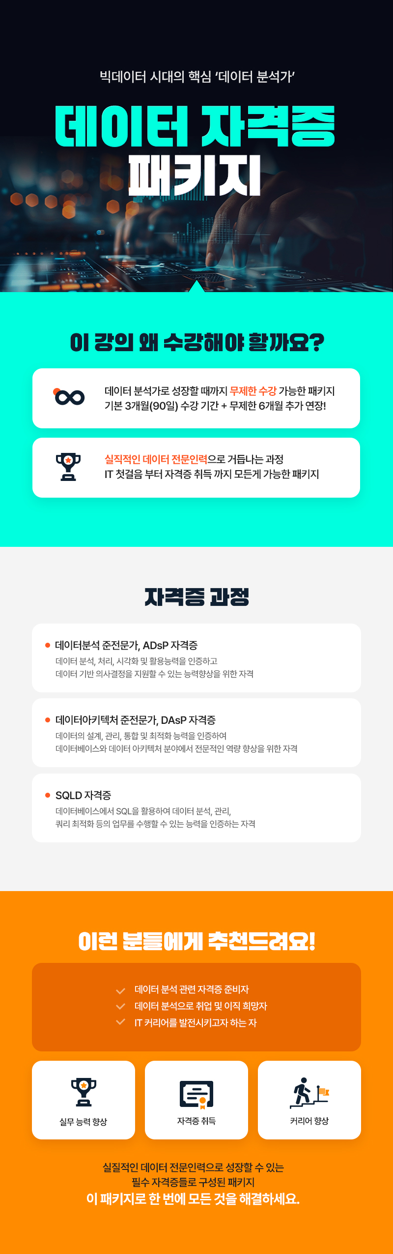 이룸_데이터자격증패키지_800px.jpg